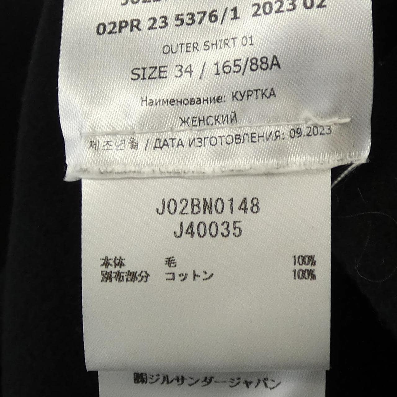 ジルサンダー JIL SANDER J02BN0148 ジャケット