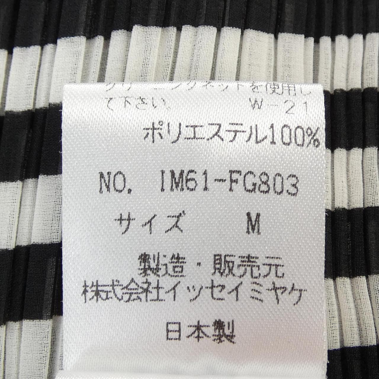 【ヴィンテージ】イッセイミヤケ ISSEY MIYAKE IM61-FG803 スカート
