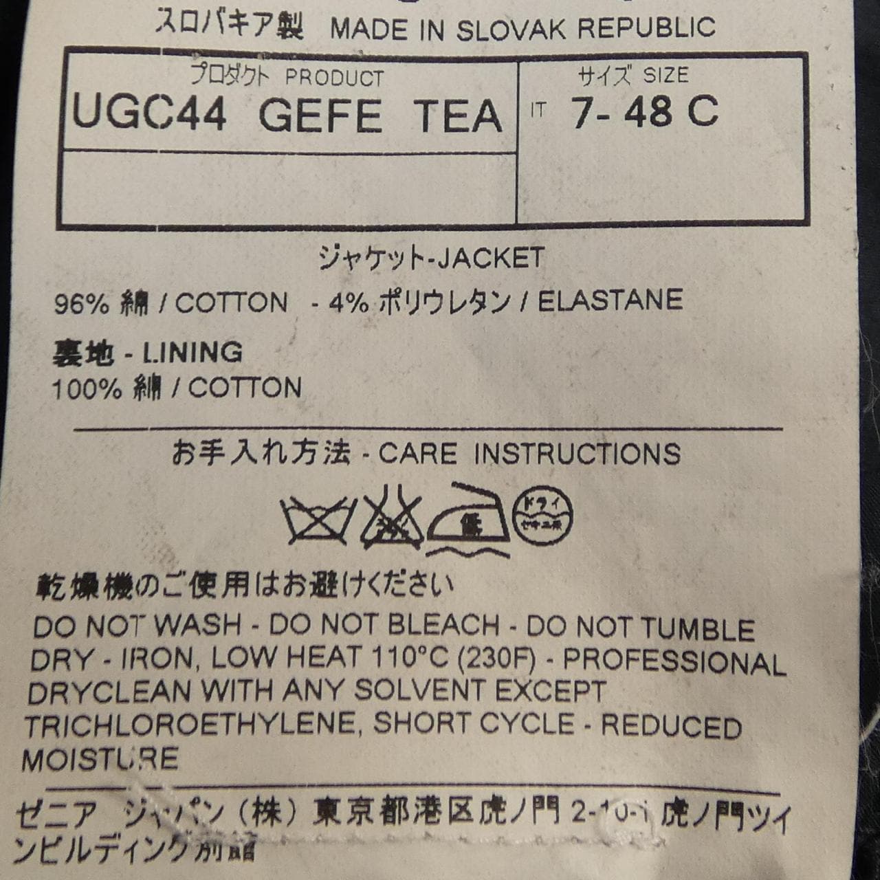 エルメネジルドゼニア Ermenegildo Zegna ジャケット