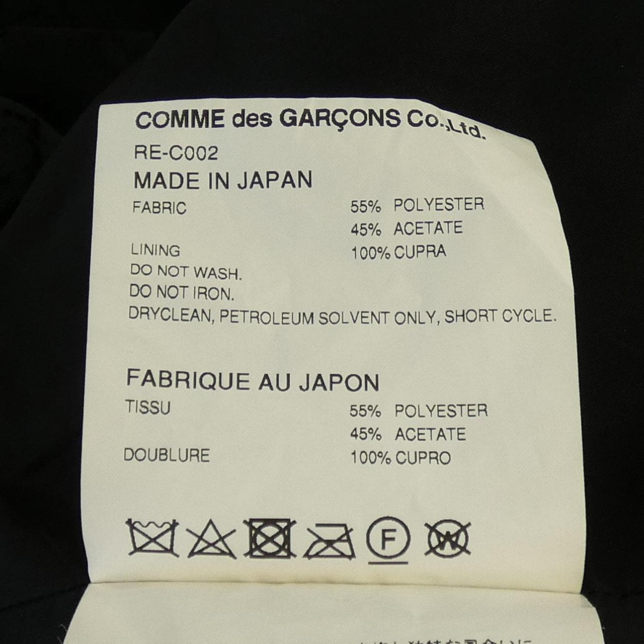 コムデギャルソン COMME des GARCONS RE-C002 コート
