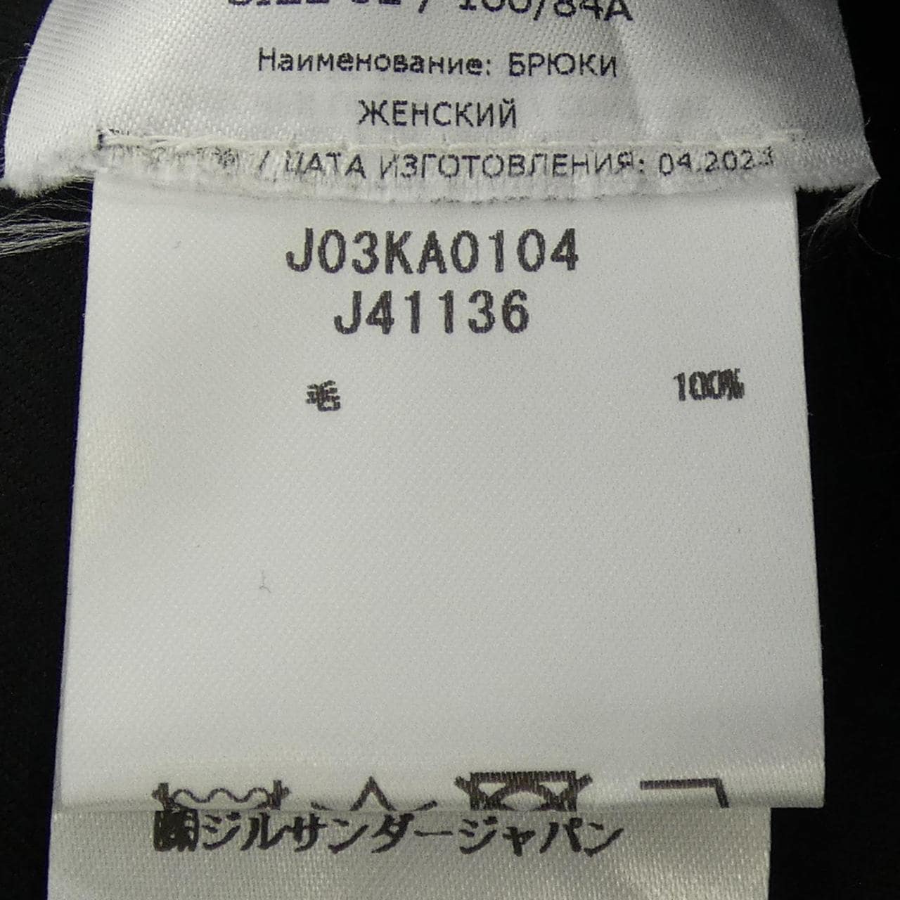 JIL JIL SANDER J03KA0104 褲子