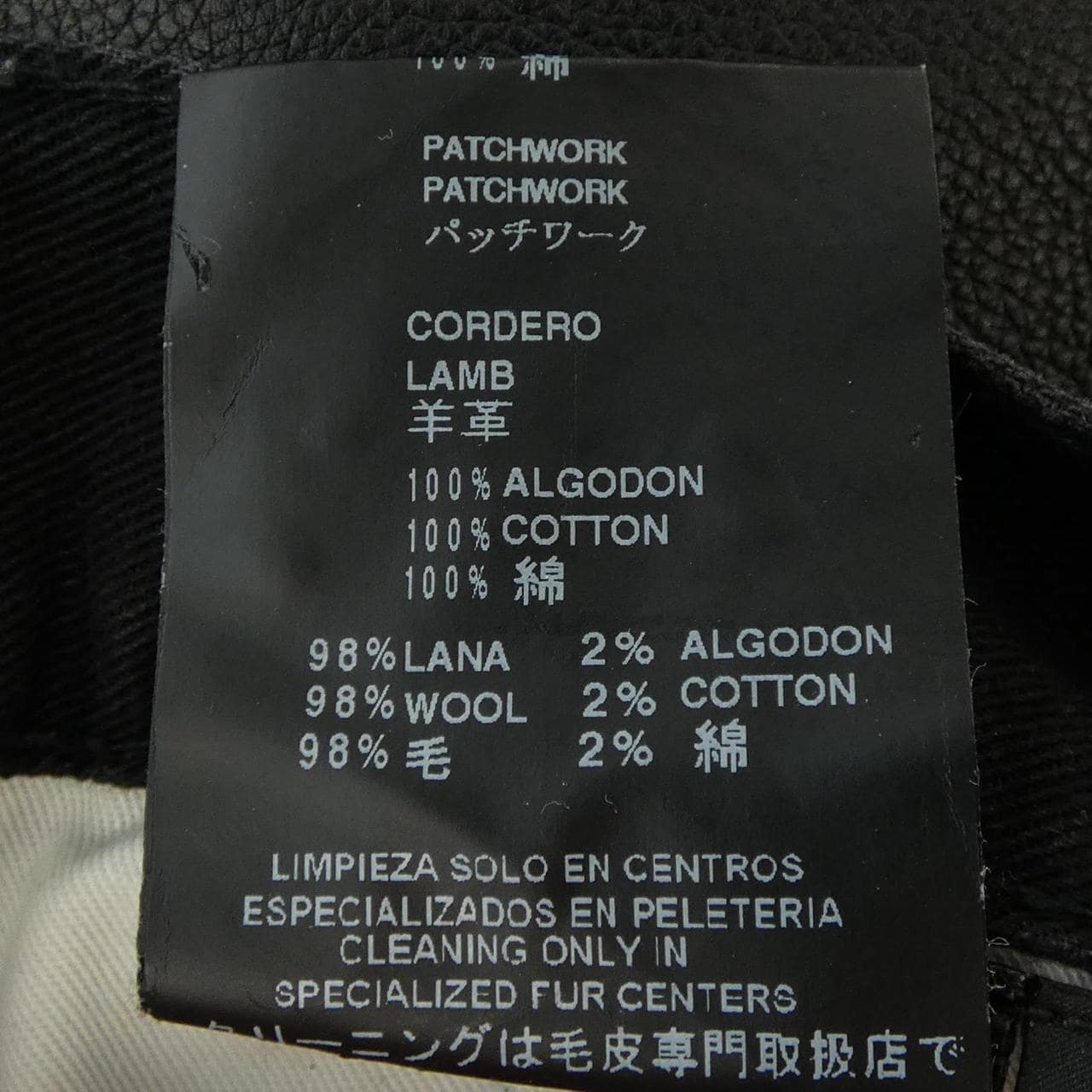 ロエベ LOEWE JUNYA WATANABE 再構築 WH123258GR パンツ