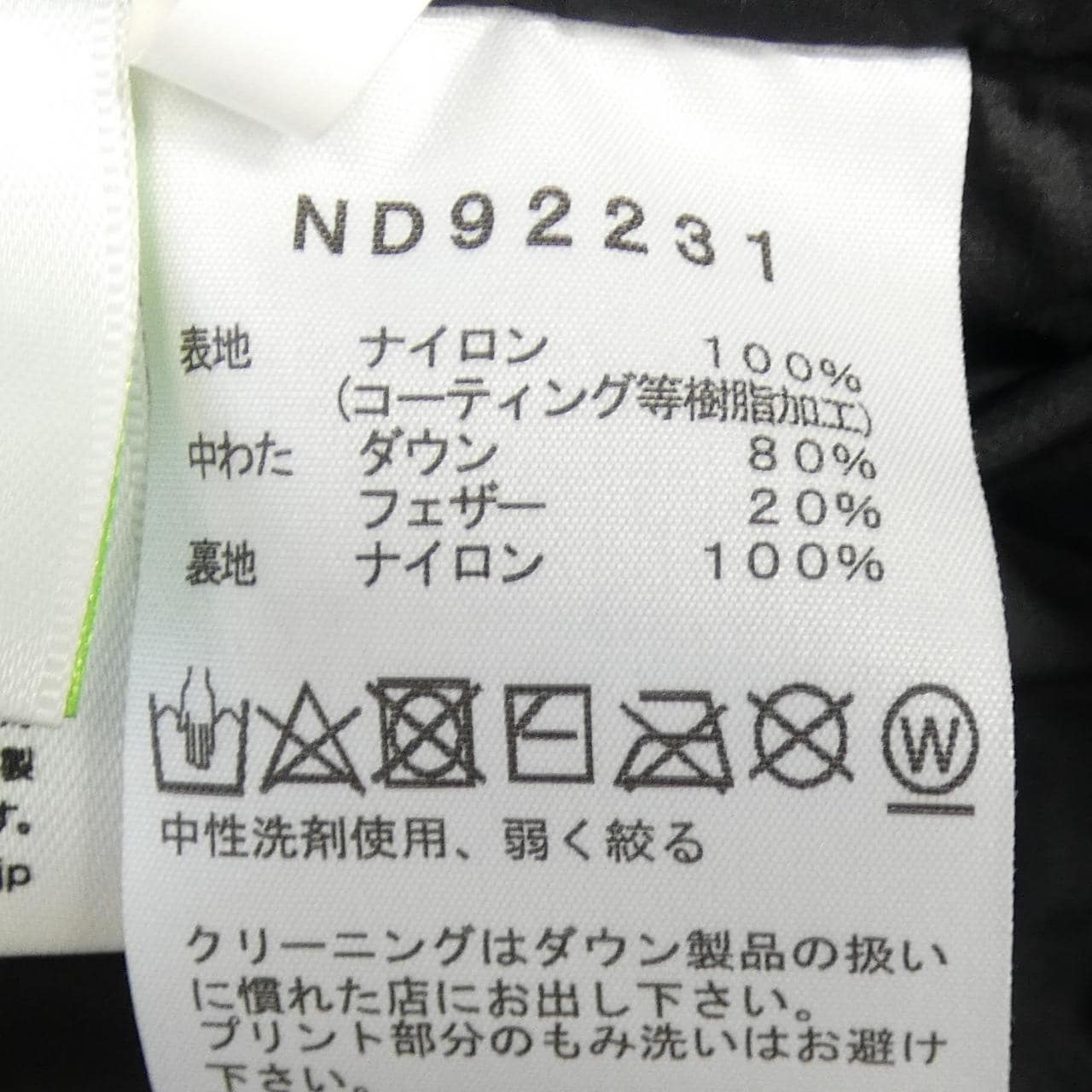 ザノースフェイス THE NORTH FACE ND92231 ダウンベスト