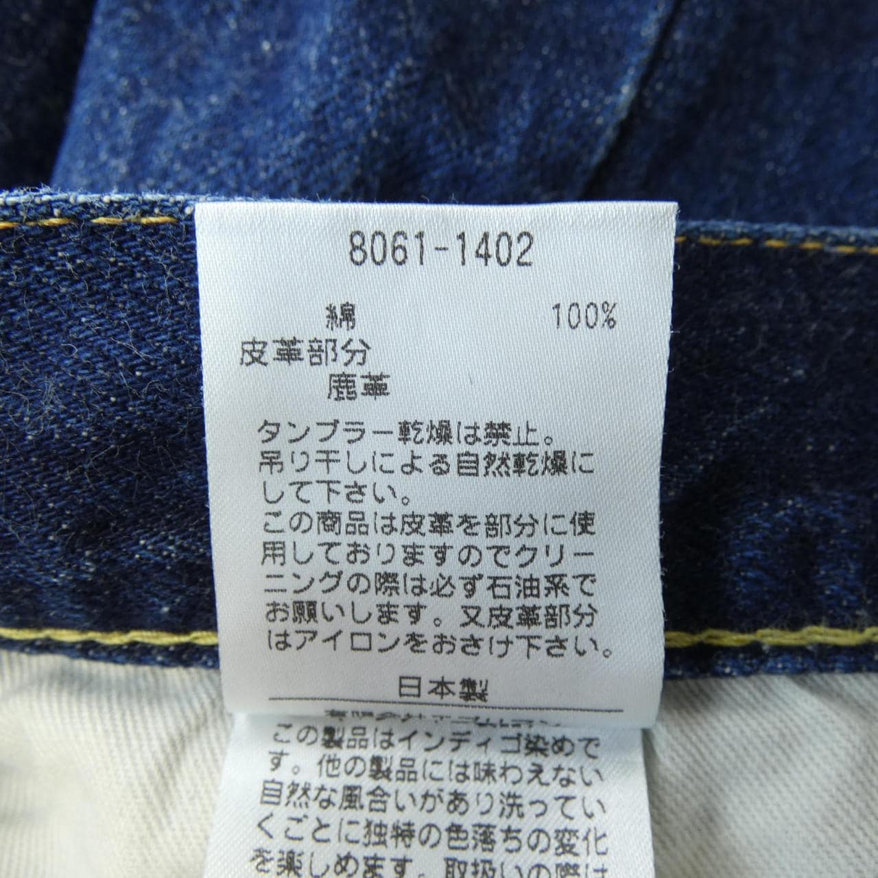 HAND ROOM ジーンズ