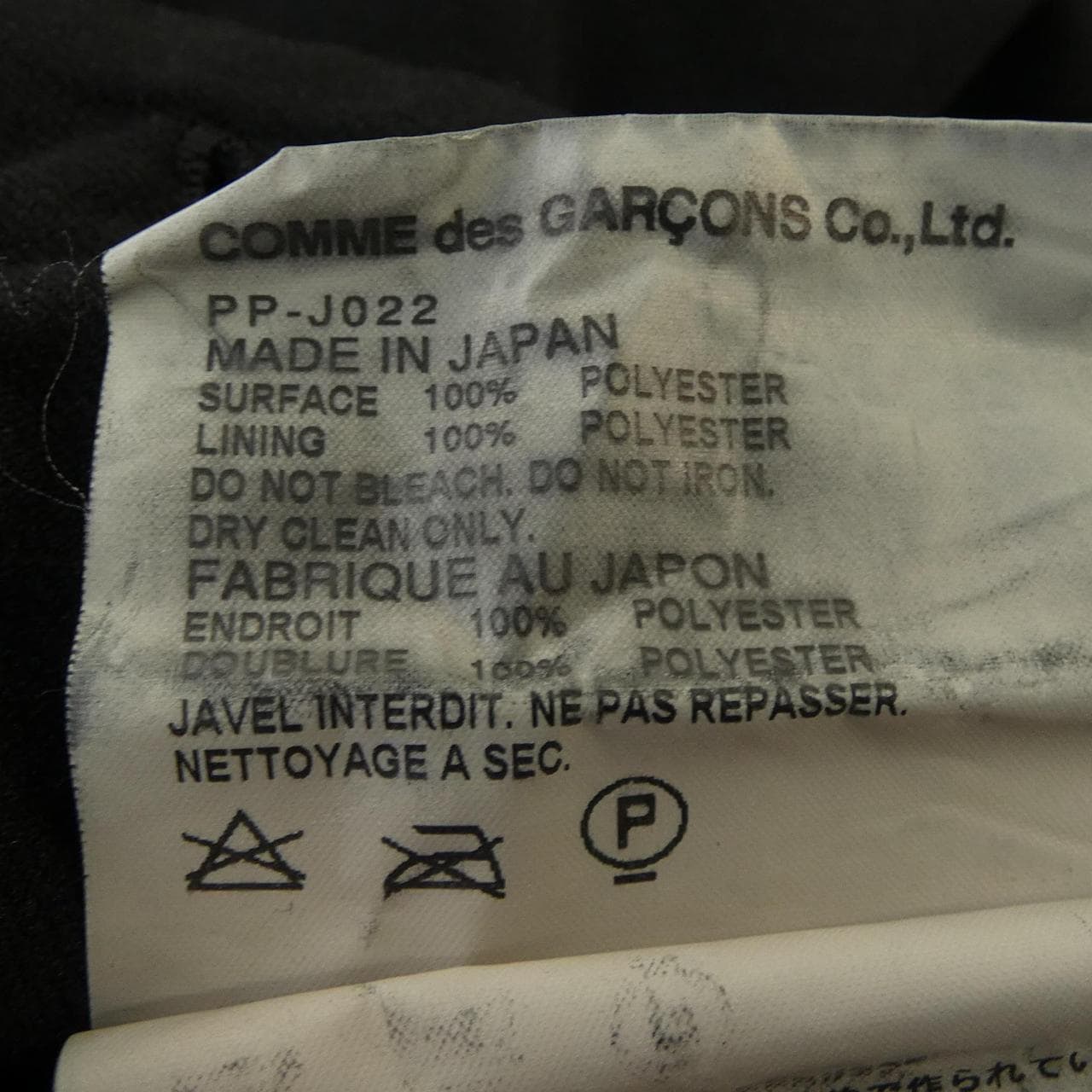 コムデギャルソンオムプリュス GARCONS HOMME plus ジャケット