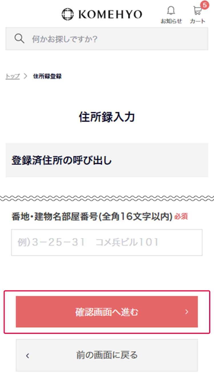 マイページの住所録登録ボタンの位置