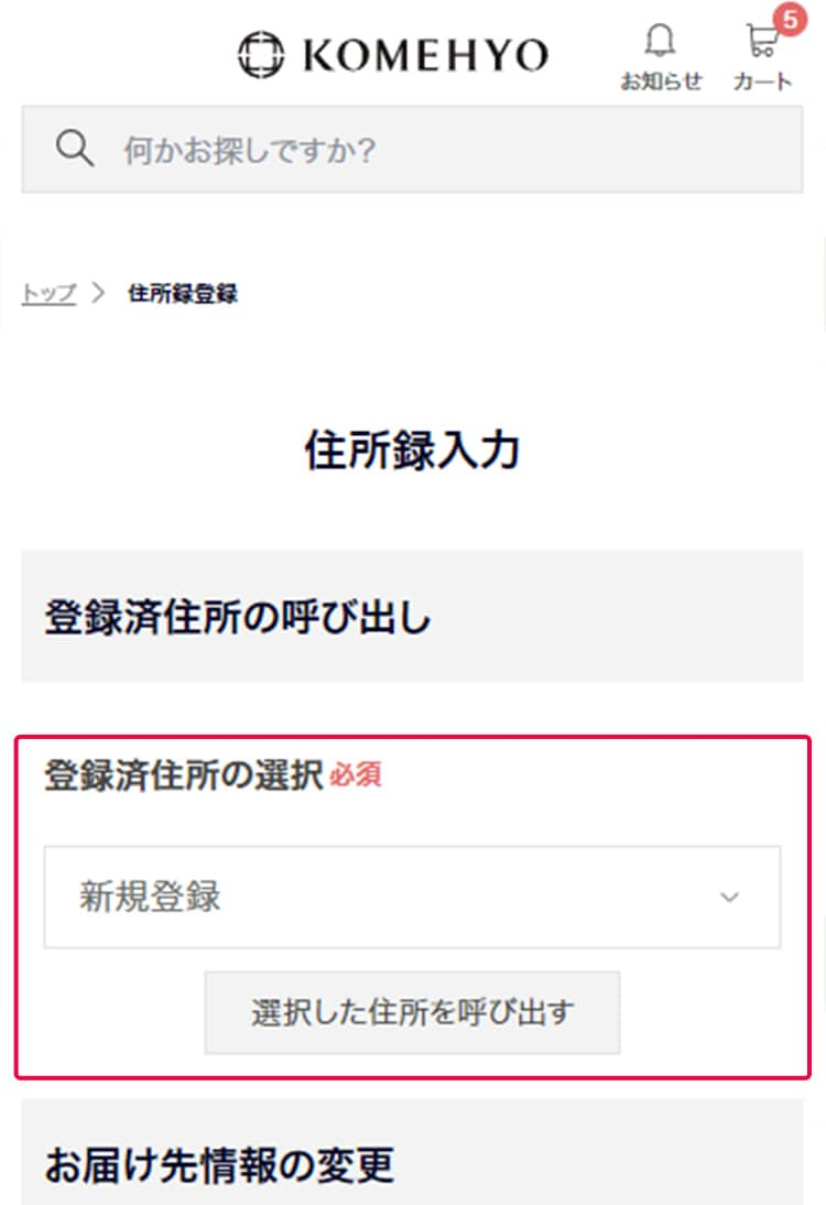 マイページの住所録登録ボタンの位置