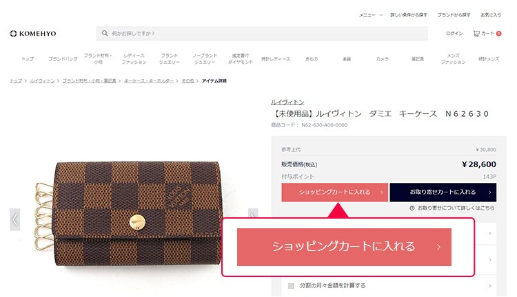 アイテム詳細ページ「カートに入れる」「すぐに買う」ボタン