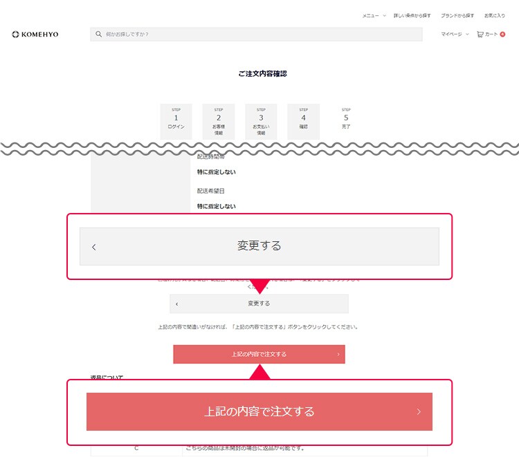 お届け先情報入力画面