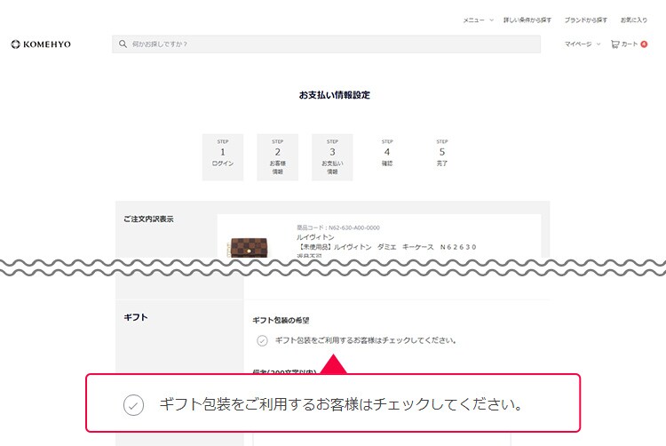 お支払い情報の入力「ギフト包装の希望」チェックボックス