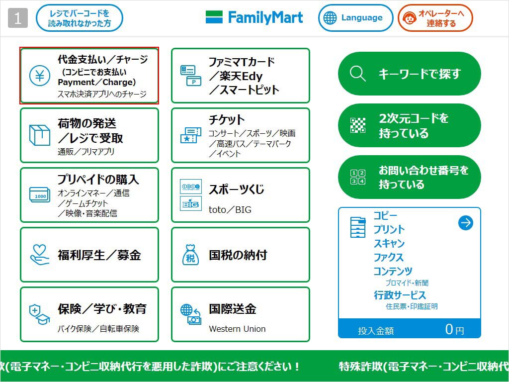 1. マルチコピー機のトップメニューから「代金支払い/チャージ」を選択してください。