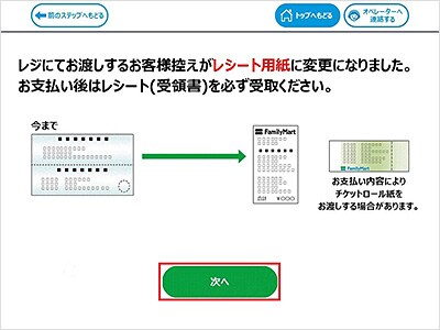 2．「次へ」を選択してください。