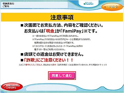 6. 注意事項をご確認後「同意して進む」を選択してください。