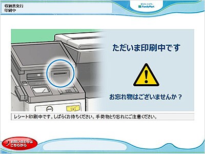 8. マルチコピー機からMコピーサービス申込券が発行されます。