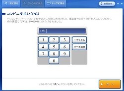 3．4桁の確認番号を入力し、「次へ」を選択してください。