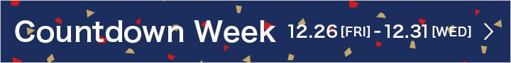 カウントダウンウィーク