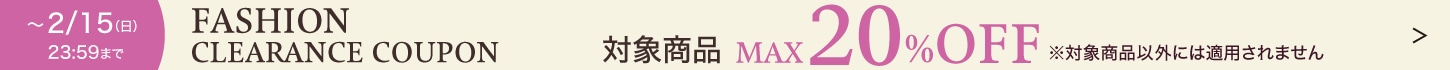 ファッションクリアランスクーポン