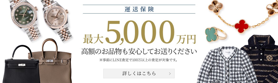 冬の買取キャンペーン MAX10%OFF 2026.1.4[Sun]-1.31[Sat]