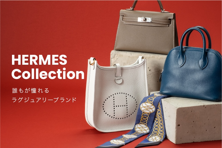 エルメスコレクション