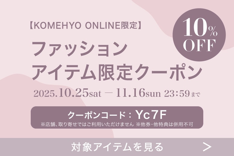 アイテム限定クーポン