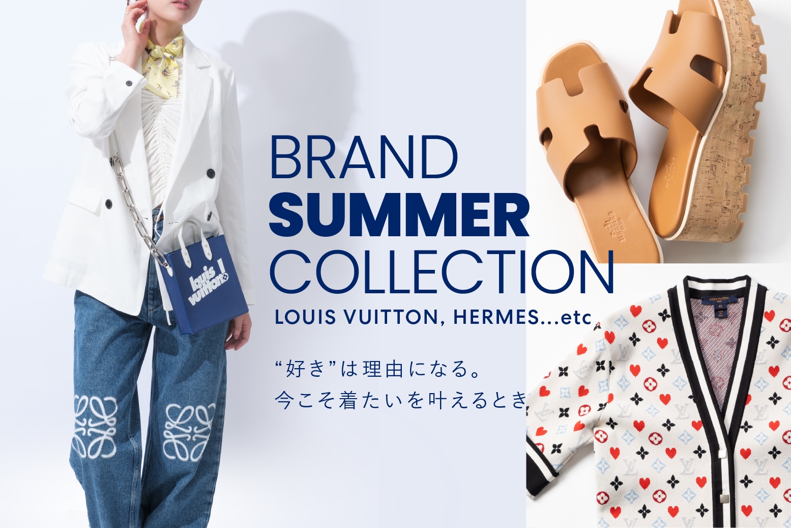 brandsummer_collection