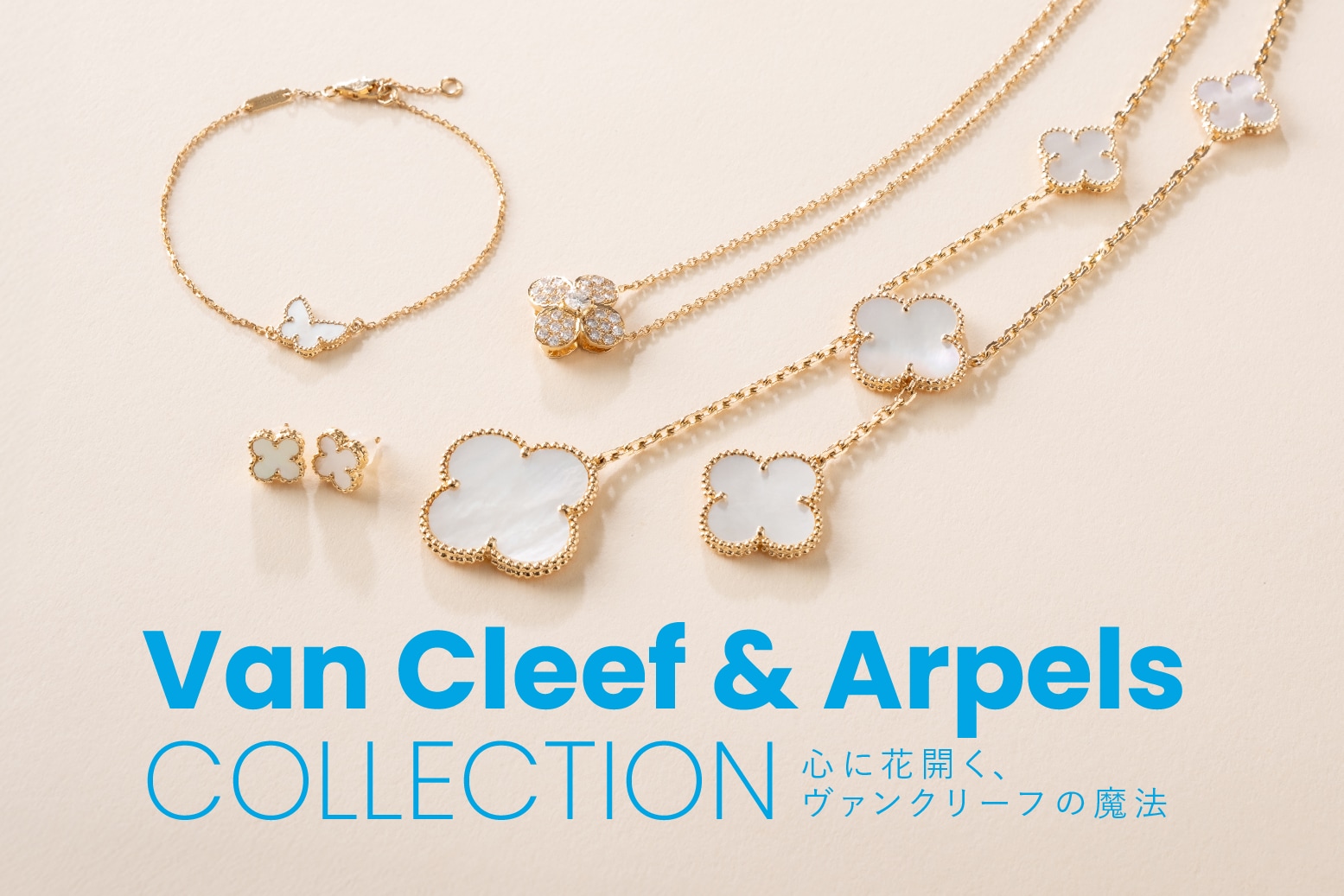 vancleefarpels_collection