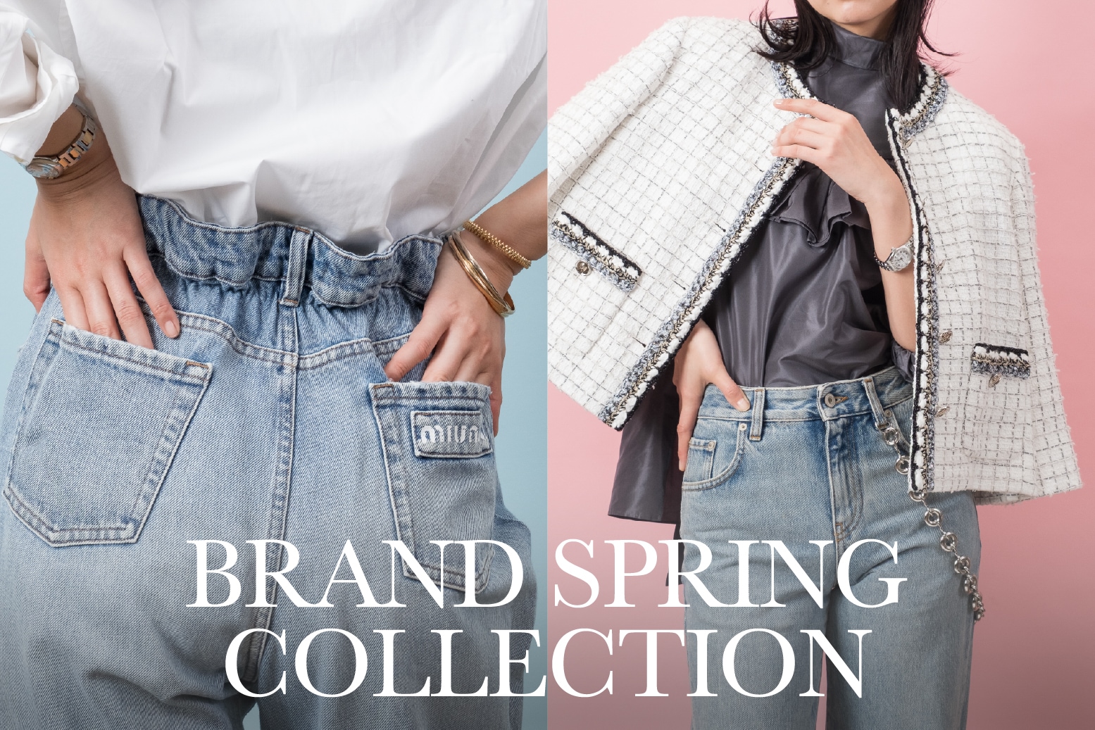 ブランドスプリングコレクション