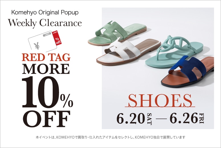 ウィークリークリアランス