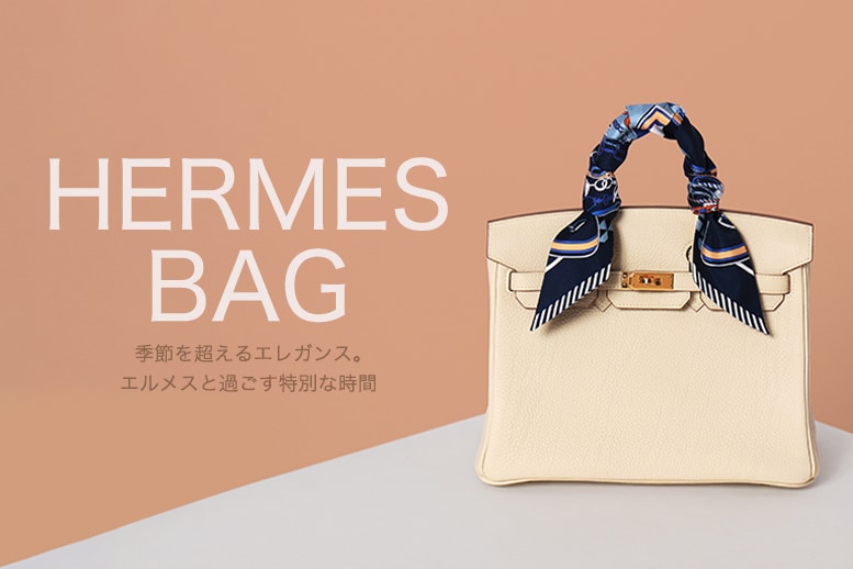 エルメスバッグ