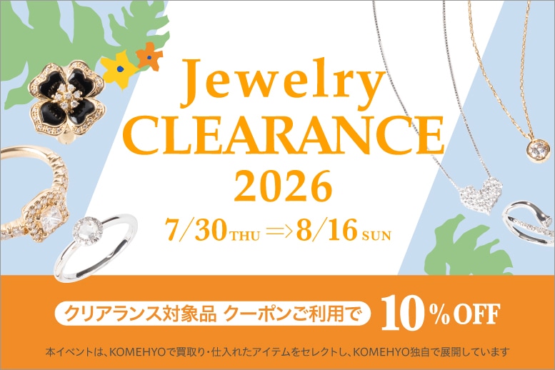 ジュエリークリアランス