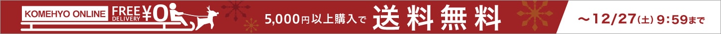 送料無料