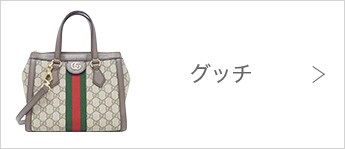 グッチ