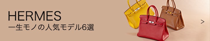 エルメス