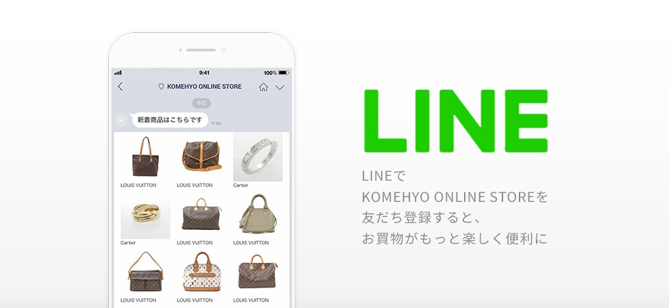 LINE LINEでKOMEHYO ONLINE STOREを友だち登録すると、お買い物がもっと楽しく便利に