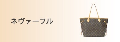 ネヴァーフル