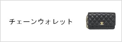 チェーンウォレット