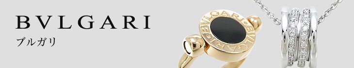 ブルガリ