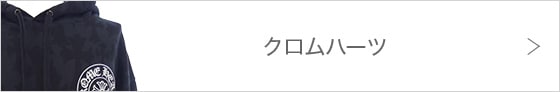 クロムハーツ
