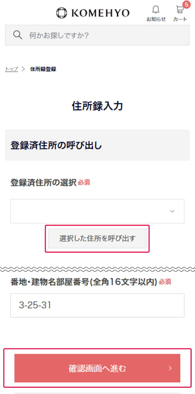 マイページの住所録登録ボタンの位置