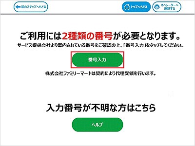 3．「番号入力」を選択してください。