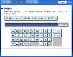 2．14桁のお客様番号（受付番号）を入力してください。