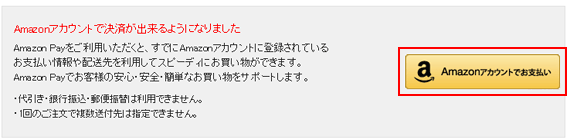 Amazonアカウントでお支払いボタン